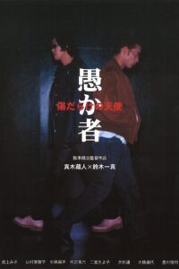 The Goofball 1998 on netflix