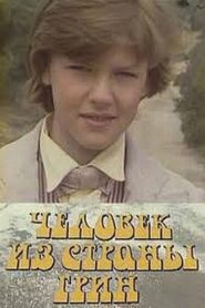 Человек из страны Грин 1983 on netflix