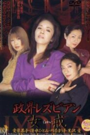 Political Lesbian: Female Precept 2003 on netflix