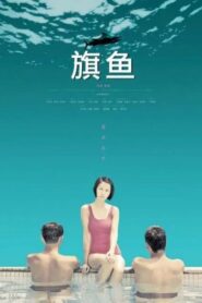 Sailfish 2008 on netflix