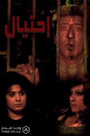Ehteyal 1990 on netflix