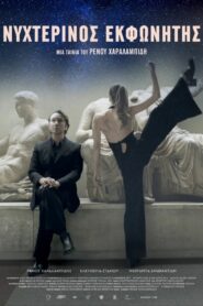 Night Announcer 2024 on netflix