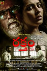 The Blood 2019 on netflix