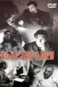The Slain Soul 1994 on netflix