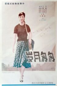 Yue sui cong cong 1986 on netflix