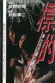 Target 1996 on netflix