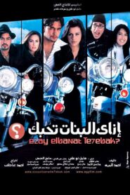 How to Make Girls Love You? 2003 on netflix