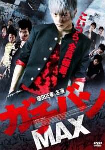 GACHI-BAN MAX 2010 on netflix