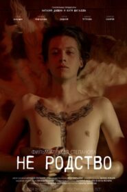 Non Blood 2021 on netflix