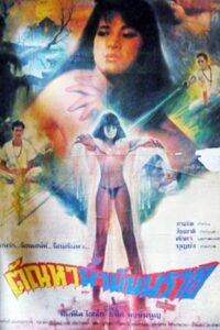 Lust of Corpse Oil 1990 on netflix