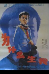 Why Was I Born? 1984 on netflix