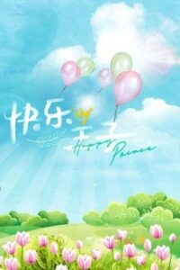 Happy Prince 2020 on netflix