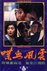 Return to Action 1990 on netflix