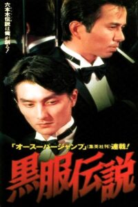 Black Suit Legend 1997 on netflix