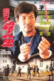 The Hunted Hunter 1997 on netflix