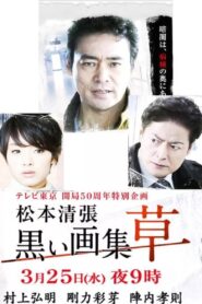Kuroi Gashu: Kusa 2015 on netflix