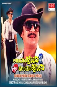Undoo Hoda Kondoo Hoda 1992 on netflix