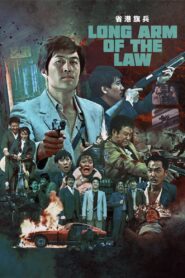 Long Arm of the Law 1984 on netflix