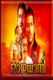 Rajadhani 1994 on netflix