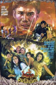 Logan, Hell Fire 1980 on netflix