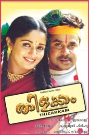 Thilakkam 2003 on netflix