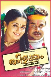 Thilakkam 2003 on netflix