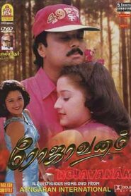 Rojavanam 1999 on netflix