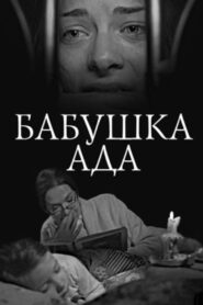 Grandma Ada 2011 on netflix