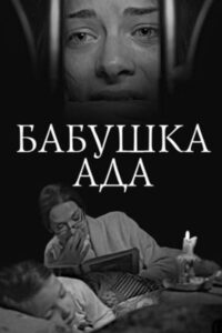 Grandma Ada 2011 on netflix