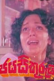 Jaya Sikurui 1984 on netflix