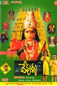Devullu 2000 on netflix