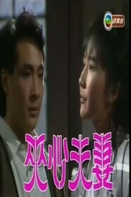 Pain in the Neck 1988 on netflix