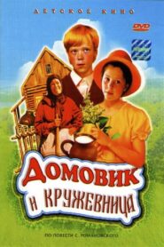 Housekeeper and Lacemaker 1995 on netflix