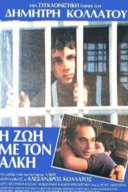 Thanasis, o vomvistis 1988 on netflix