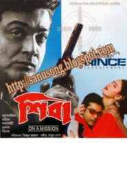 Shiva 2002 on netflix