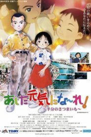 Tomorrow I’ll be Lively ~Half Sweet Potato~ 2005 on netflix