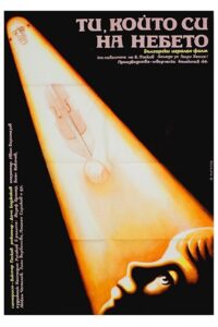 Thou Who Art in Heaven 1990 on netflix