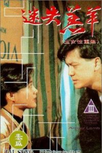 Astray Lamb 1993 on netflix