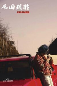 Wild Flower 2017 on netflix