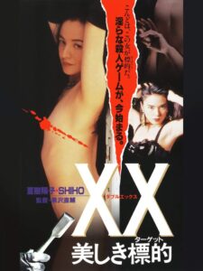 XX: Beautiful Target 1995 on netflix