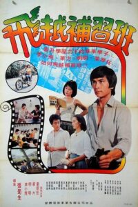 Kuo-Hao Crams for College 1981 on netflix