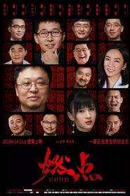 Startups 2019 on netflix