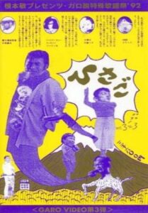 Garo Video 3: Hisago 1992 on netflix