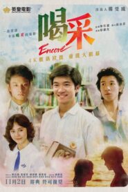 Encore 1980 on netflix