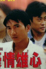 Passion 1997 on netflix