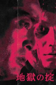 The Law of Hell 1982 on netflix