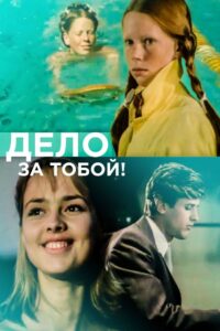 It’s Up to You 1983 on netflix