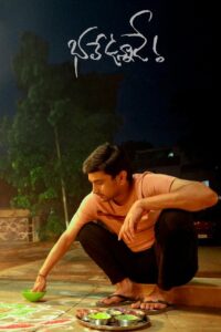 Bhale Unnade 2024 on netflix