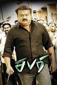 Sabari 2007 on netflix