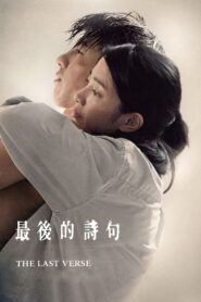 The Last Verse 2017 on netflix